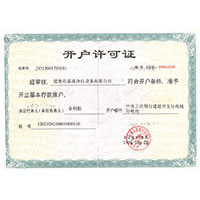 后入白虎jk学姐到高潮开户许可证